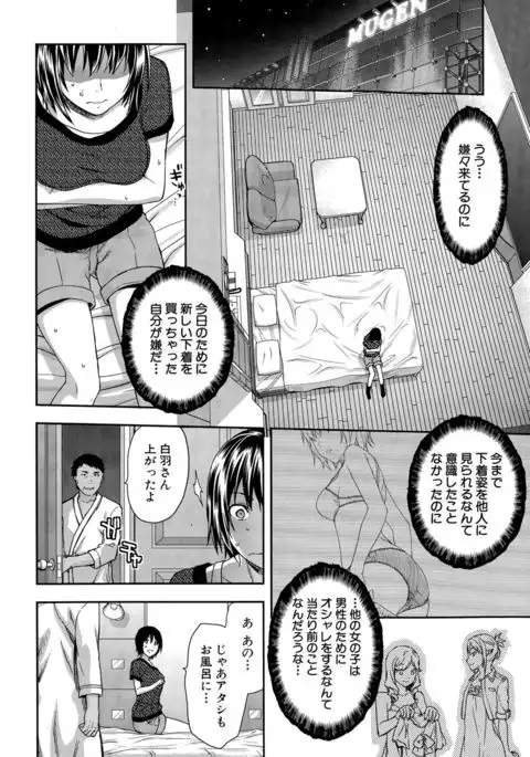 Zutto suki Datta Ch. 1-5