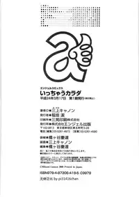 [Mikami Cannon] Icchau Karada | 高潮著的淫亂肉體 [Chinese] [Decensored]