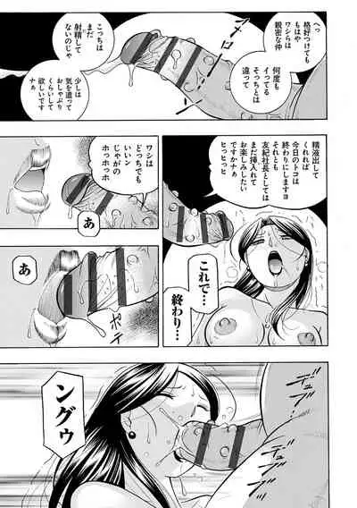 [Chuuka Naruto] Bijin Shachou Yuki ~Mitsuyaku no Nikusettai~ - YUKI of The Beautiful Chief Executive Officer ~The secret sweet treaty by sexual reception~ [Digital]