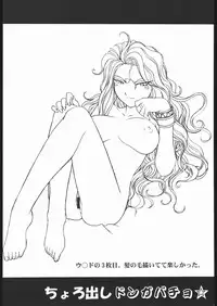 (C61) [Shinnihon Pepsitou (St.germain-sal)] Chorodashi Dongabaccho (Various)