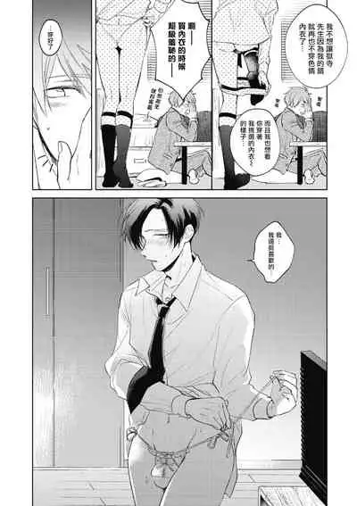 [Arata Licca] Oni Joushi Gokudera-san wa Abakaretai. | 魔鬼上司·狱寺先生想暴露 Ch. 1-6+番外 [Chinese] [拾荒者汉化组] [Digital]