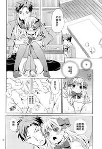 (C86) [Ichinichi Sanjou (Jinguu Kozue)] Kikan Shoujo Sakura-san (Gekkan Shoujo Nozaki-kun) [Chinese] [Arioseins汉化]