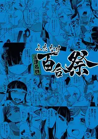 (BokuLove! Sunshine in Numazu) [Fiance Tank, Trifle (Matsue, Yukue Fumiaki)] Numazu Meibutsu Futanari Yurisai (Love Live! Sunshine!!)