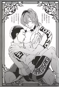 (SUPER24) [Saltblow (Hashira Sio)] milk of spirit (Yowamushi Pedal)
