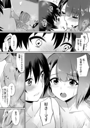 Ibitsu na Kankei ~Manatsu no YariCir Rankou Gasshuku~ Ch. 1-3