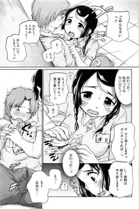 [Equal] Urame-chan to Sunao-kun Ch.1-5