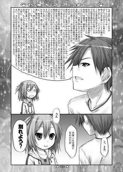 Lyrics - Botugo Soushuuhen