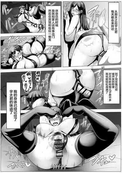 [Akikan] Tomodachi no Kaa-san to Tsukiaeta node Kaihatsu Shimakutte Jibun Konomi ni Choukyou Shiteikimasu[Chinese]【不可视汉化】