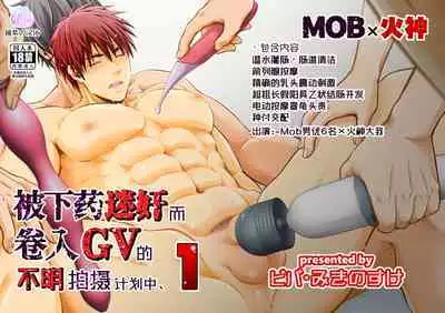 Suikan Rape AV Kikaku no Satsuei to wa Shirazu ni, 1 | 被下药迷奸而卷入GV的不明拍摄计划中、1