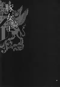 (C90) [Shallot Coco (Yukiyanagi)] Yukiyanagi no Hon 38 Buta to Onnakishi 2 - Onnakishi wa Elf Shounen ga Okiniiri