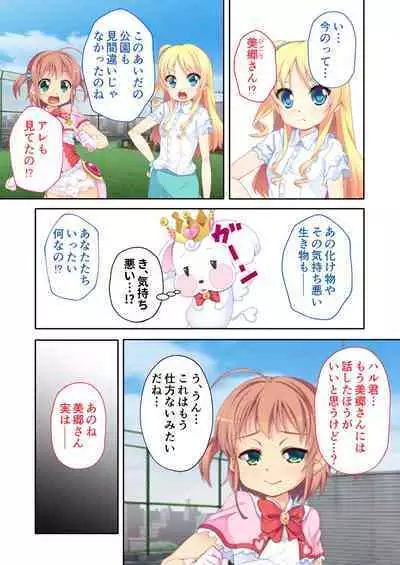 [BENETTY] Bijo to Injuu Vol. 4 ~Mahou Shoujo, Ochiru. Cos o Hageba Muryoku na Tada no Mesu~ "FetiColle! Series"