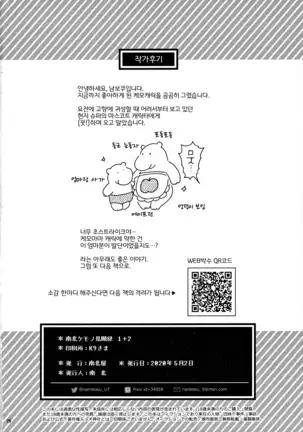 Namboku Kemono Kenbunroku 1+2