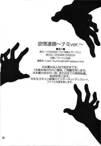 (C77) [Kurione-sha (Yu-ri)] Yokujou Rensa ~Nami Ver.~ (One Piece) [English] [doujin-moe.us]