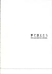 [Totsugeki Wolf (Yuhki Mitsuru)] Yume de ae Tara [If it can meet in a dream.] (Harukanaru toki no naka de)