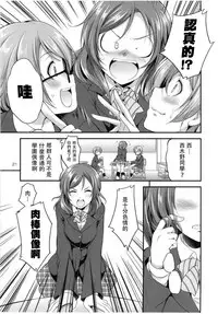 (C93) [Kaguya Hime Koubou (Gekka Kaguya)] Futana Live! 3 (Love Live!) [Chinese] [沒有漢化]