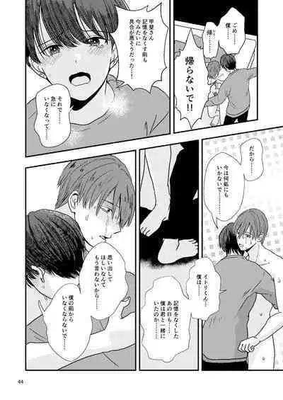 Kimo wo Ubatte boku ha Kowareta