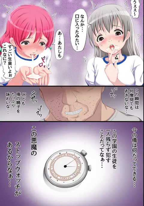 Tokidome HaramaSex Keikaku ~Kichiku Kyoushi no Joshikou Nakadashi Marathon