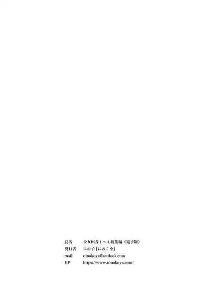 Shoujo Kaishun 1~4 Soushuuhen