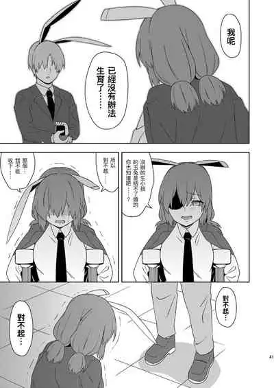 [Zenoside (Zeno)] Senka no gyokuto | 戰火的玉兔 (Touhou Project) [Chinese] [十的我全都要汉化组] [Digital]