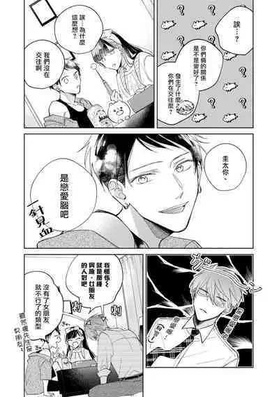 [Arata Licca] Oni Joushi Gokudera-san wa Abakaretai. | 魔鬼上司·狱寺先生想暴露 Ch. 7-12+加笔+13-14 [Chinese] [Digital]