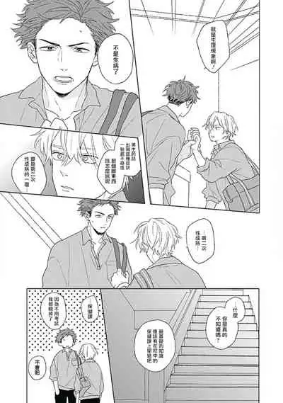 Golden Sparkle | 闪耀金色光芒的你 Ch. 1-2