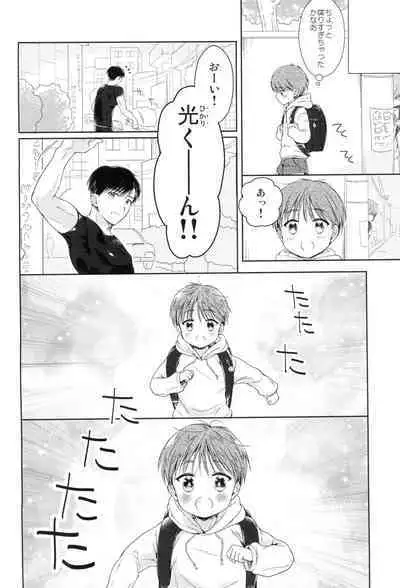 (ShotaFes 10) [Chocolate Chuudoku (Midoriiro)] Hayaku Shinaito Okkiku Nacchau ~Haruto Hen~ Zenpen