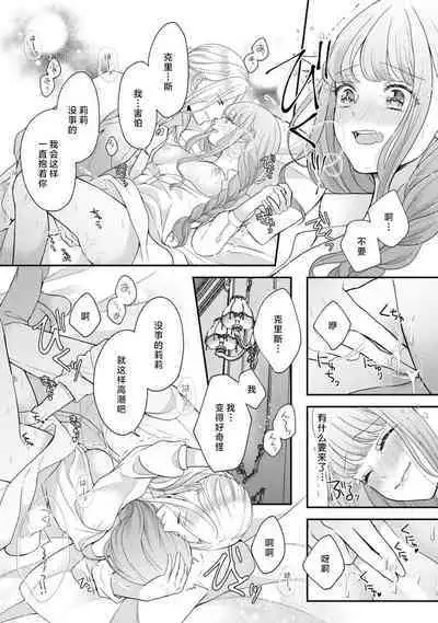 [Tsugumi] Hiroware Lily wa Amai Uso ni Hodasareru Wake Ari Kizoku-sama wa Shoya kara Dekiai desu | 被捡回来的莉莉 为甜美谎言所缚 1-3 [Chinese] [莉赛特汉化组]