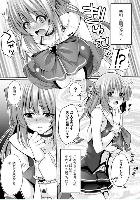 Ochite Okasarete Mawasarete