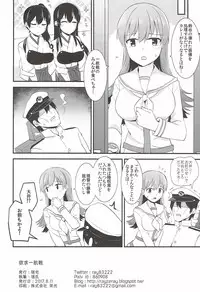 (C92) [Rayzhai (Rayze)] Yokkyuu Ikkousen (Kantai Collection -KanColle-)