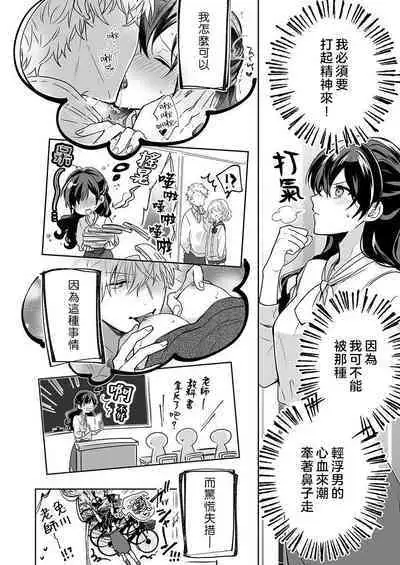 [Nanoka] Kyoshi no orera wa shite mo idesho?~ Majime sensei wa charaotoko sensei ni kanawanai ~ | 即使是教师我们也是可以做的吧？～超认真老师敌不过轻浮男老师～ 1-4 [Chinese] [莉赛特汉化组]