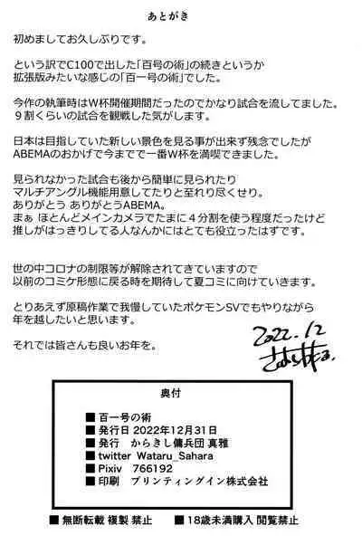 (C101) [Karakishi Youhei-dan Shinga (Sahara Wataru)] Hyaku-ichi-go no Jutsu (Naruto) [English]