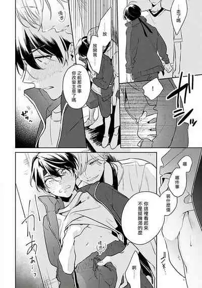 [Momose An] Naka Made Aishite | 里面也请好好疼爱 [Chinese] [拾荒者汉化组] [Digital]