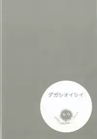 (C89) [Dagashi Oishii (Various)] Dagashi Oishii (Dagashi Kashi)