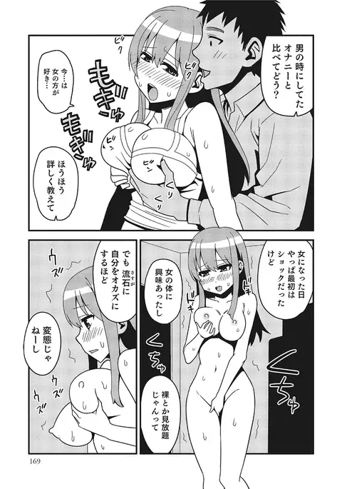 Nyotaika! Monogatari 3