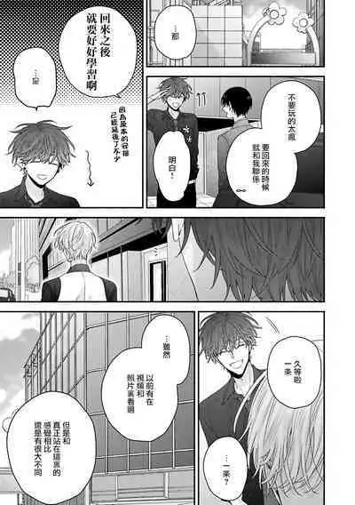 [Yoshio Akira] Shirayukihime ni Kuchizuke | 亲吻白雪姬 Ch. 1-10+番外1-2 [Chinese] [拾荒者汉化组] [Digital]