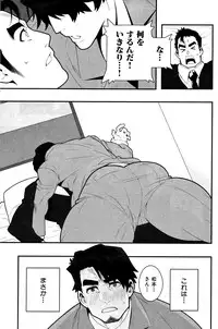 [Kojima Shoutarou] Inran Kachou to Ijou na Aijou Ch. 1