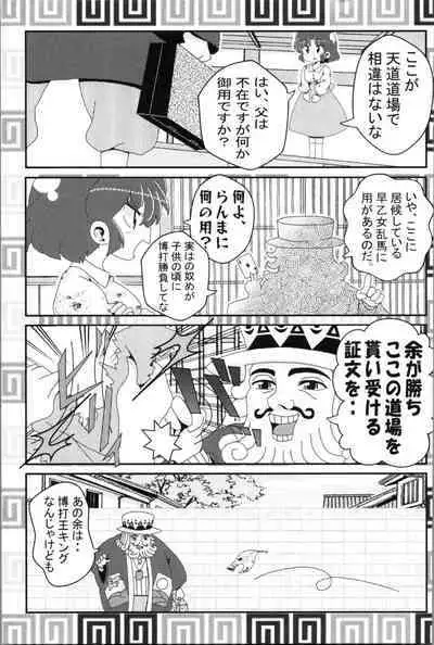 Akane ga Ranma ♀ ni Zokkon na Ken 2