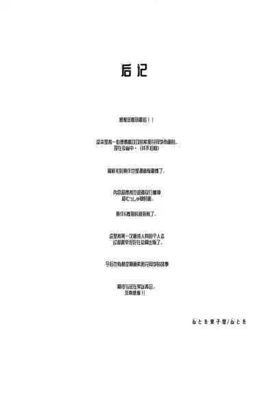 [Itowo Kashiya (Itowo)] Futanare (Watashi ga Koibito ni Nareru Wakenaijan, Muri Muri! | 我怎么可能成为扶0什么的！变成扶0了？！ (Muri ja Nakatta!?)) [Chinese] [透明声彩汉化组] [Digital]