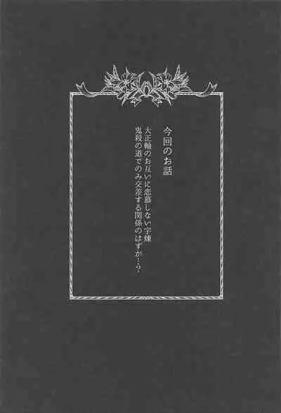 [zembuyumeochi] zannsyowoidaku (kimetsunoyaiba)