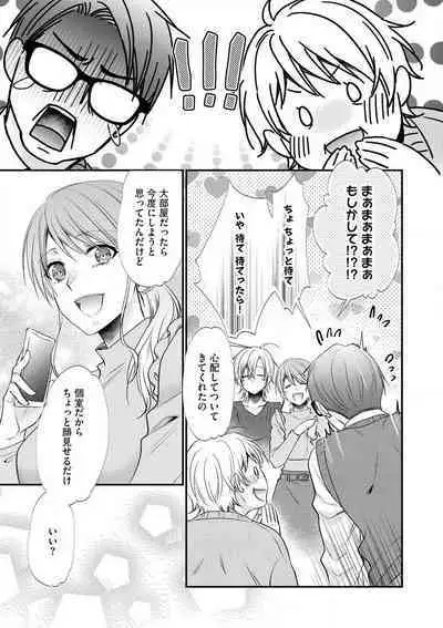 Chippai Joshi to Oppai Danshi 1-25