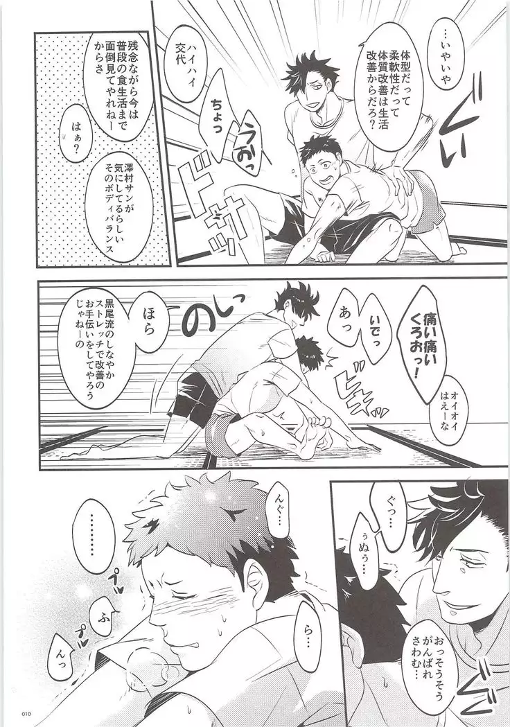 Kuroo-kun Sore OUT