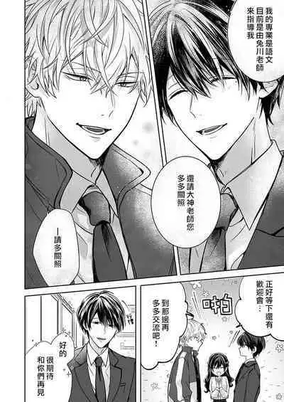 [Nanoka] Kyoshi no orera wa shite mo idesho?~ Majime sensei wa charaotoko sensei ni kanawanai ~ | 即使是教师我们也是可以做的吧？～超认真老师敌不过轻浮男老师～ 1-4 [Chinese] [莉赛特汉化组]