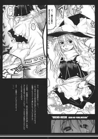 (Reitaisai 9) [Ankoku-Bousougumi (Ainu Mania)] Orenu Hoshi - Hiun no Yume, Musubi (Touhou Project)