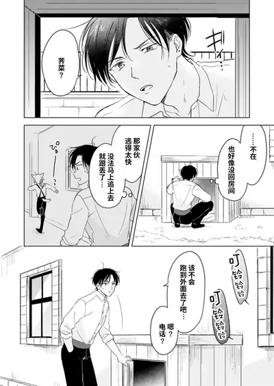 [Mogetama (Tanakamori Yokota)] Koisuru Kemono wa Koi o Shiranai Kouhen [Chinese] [绅士仓库汉化] [Digital]