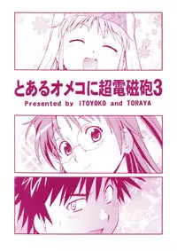 [Toraya (ITOYOKO)] Toaru Omeko ni Railgun 3 (Toaru Kagaku no Railgun) [English] [Providence]