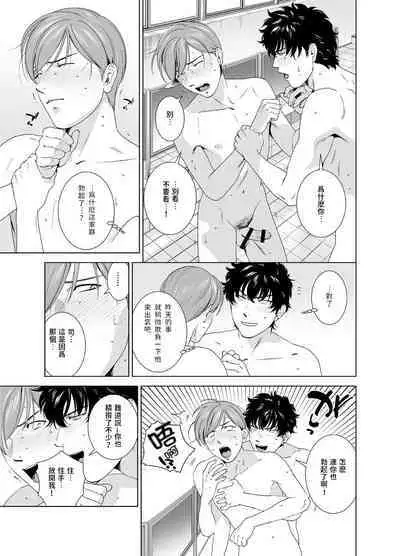 Danshi Ryou no Shikoshiko Gassen