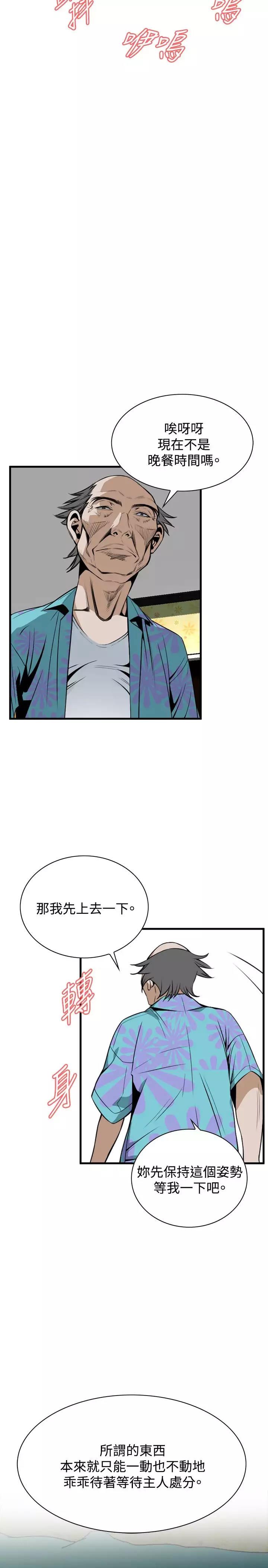 Take a Peek 偷窥 Ch.39~48 中文