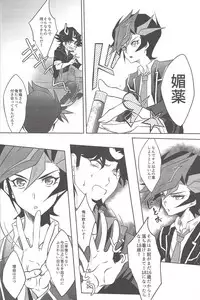 (Sennen Battle Phase19) [Neo Wing (Saika)] Aphrodisiac (Yu-Gi-Oh! VRAINS)