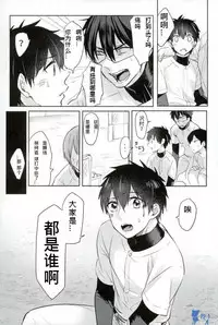 (SUPER25) [Dig Dug (kurocastle)] Install (Daiya no Ace) [Chinese]