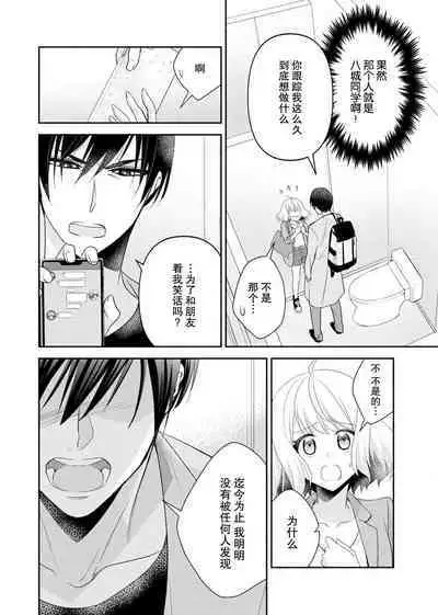 [Nashi ichi] Kouha na Kare wa Masaka no Seijuu!? ~Mainichi Nando mo Keiyaku sex~ | 意想不到霸道男同学兽性大发!? ～每天都要大做特做的契约sex～ 1-2 [Chinese] [莉赛特汉化组]